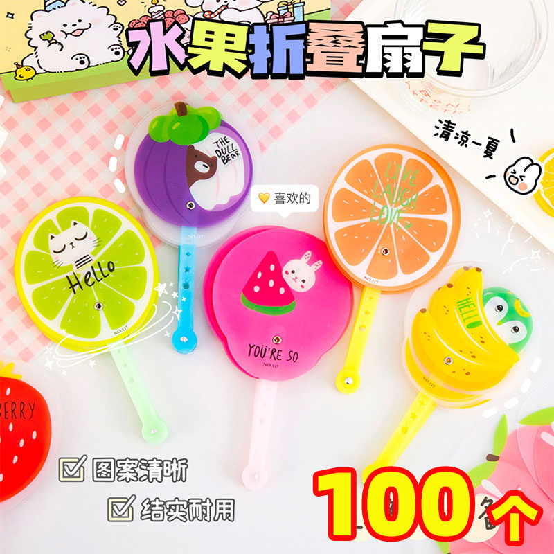 夏季可爱塑料卡通水果小扇子儿童小奖品幼儿园小礼物创意七折扇子