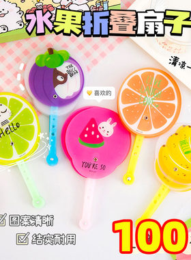 夏季可爱塑料卡通水果小扇子儿童小奖品幼儿园小礼物创意七折扇子