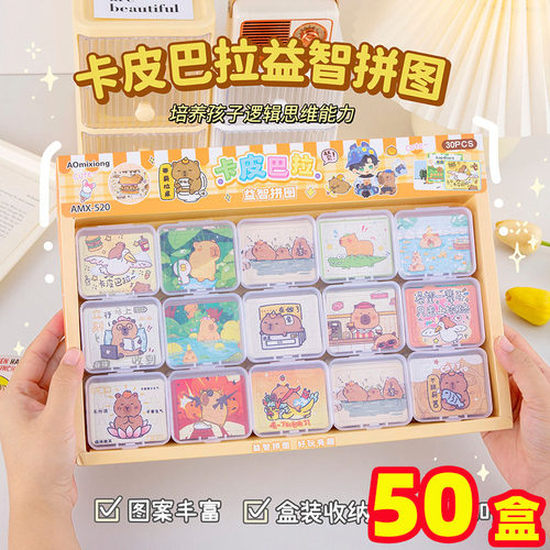 可爱卡通纸质迷你拼图学生益智玩具收纳盒幼儿园送礼开学奖品礼物