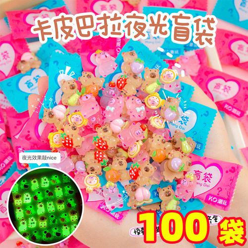 盲袋玩具新品可爱发光夜光