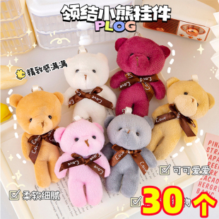 可爱毛绒小熊公仔挂件网红钥匙扣包包挂饰送女生六一儿童节小礼物
