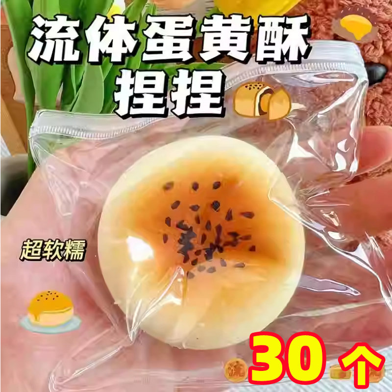 流体蛋黄酥捏捏乐慢回弹减压玩具