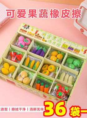 可爱卡通水果蔬菜橡皮擦幼儿园小学生奖励奖品儿童文具学习用品