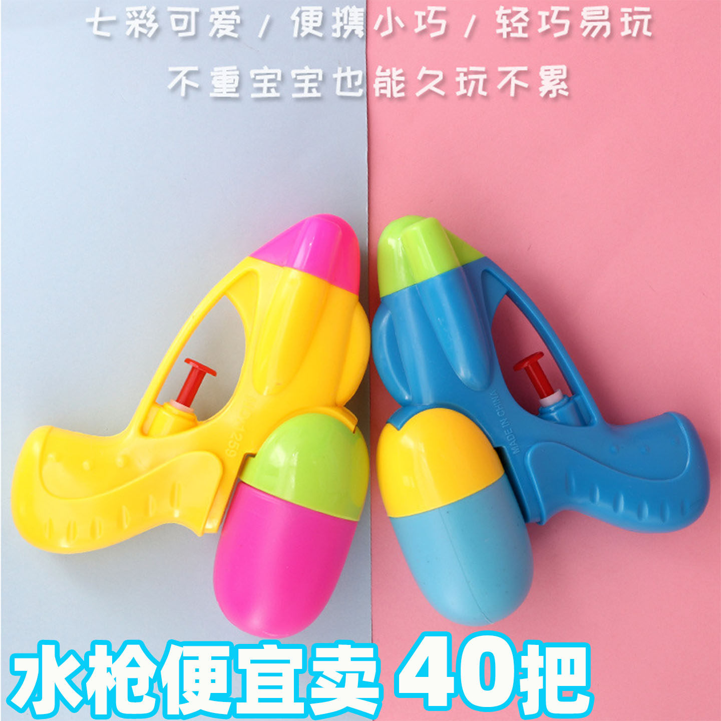 糖果色水枪玩具儿童夏天户外幼儿园小学生生日礼物广场地推小礼品