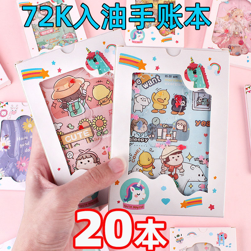 创意手账本小礼品文具本子奖励小学生课堂奖品女孩生日小礼物送礼