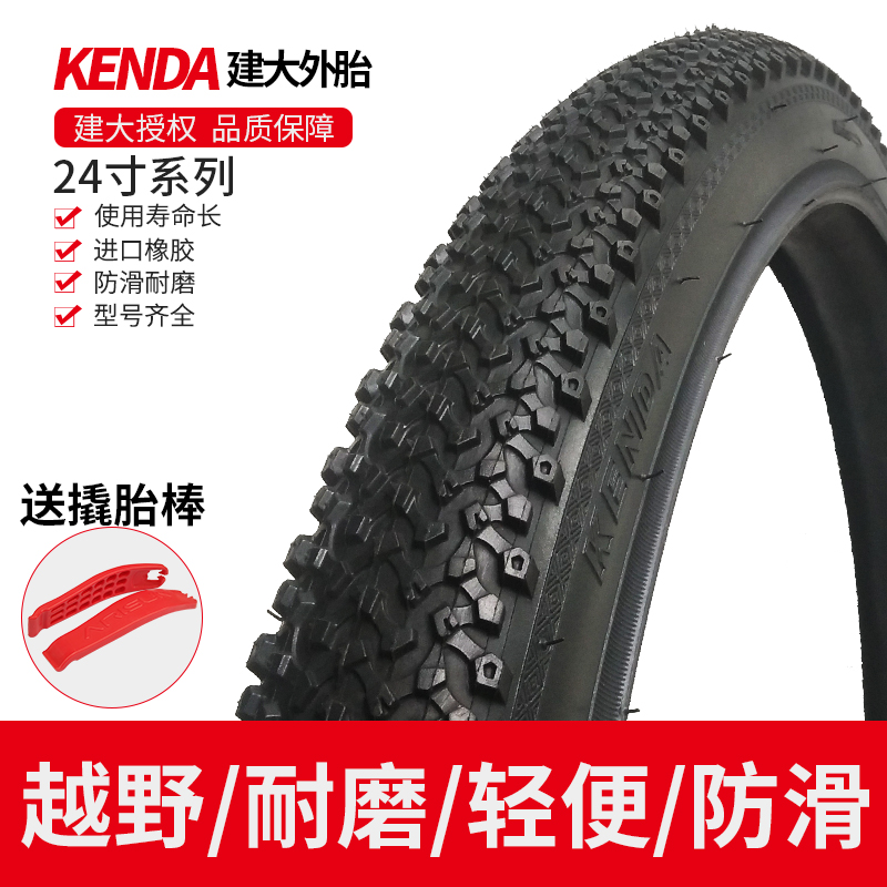 建大外胎Kenda自行车24寸