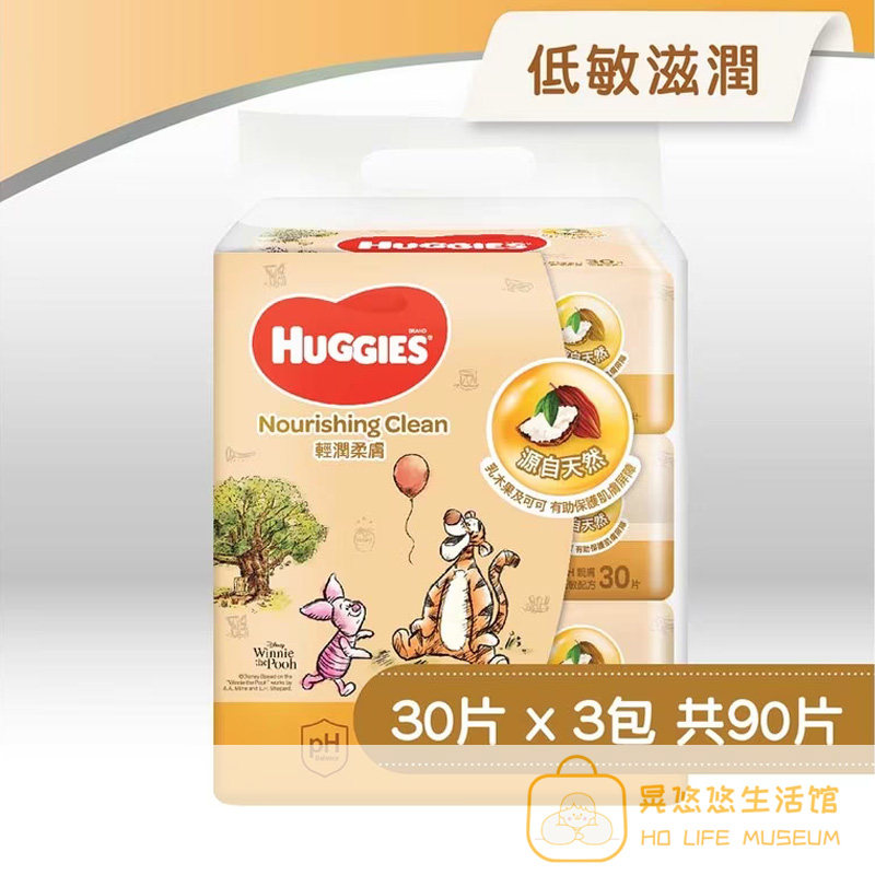 好奇3包抽取式30片轻润柔肤湿巾