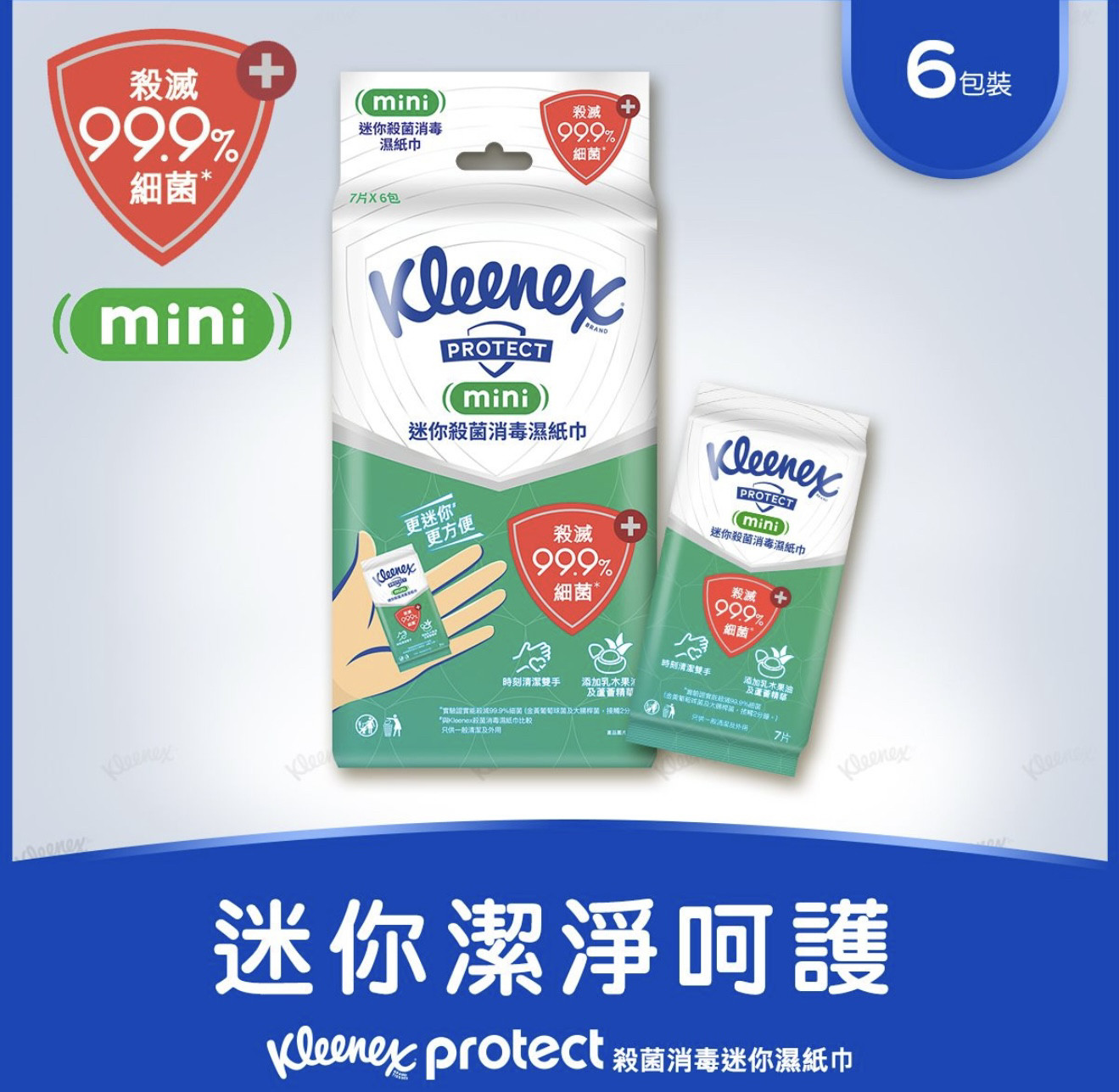 健力氏6小包便携装7片湿巾