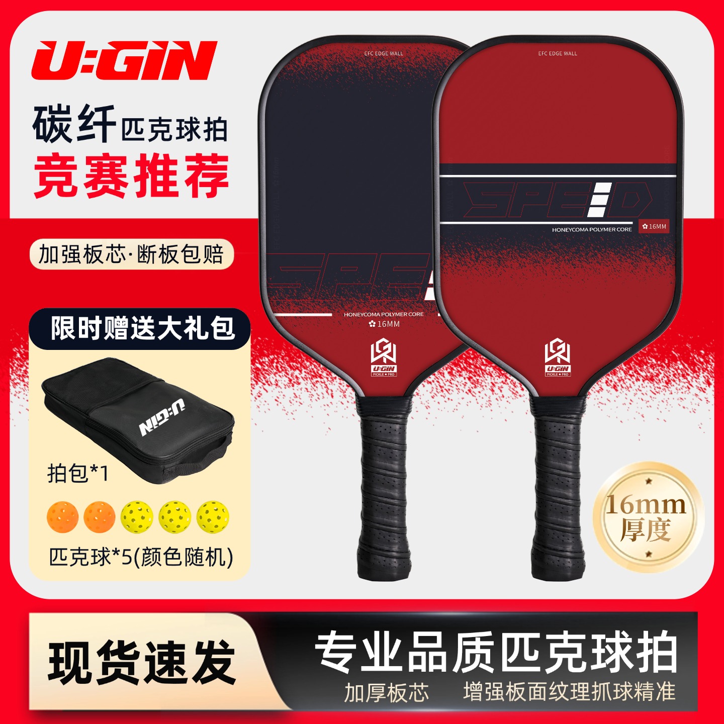 UGIN匹克球拍板碳纤维专业初学者比赛级套装匹克球拍pickleball