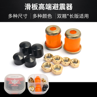 专业级滑板避震器长板陆冲支架pu避震器轮滑减震器套装 盒装