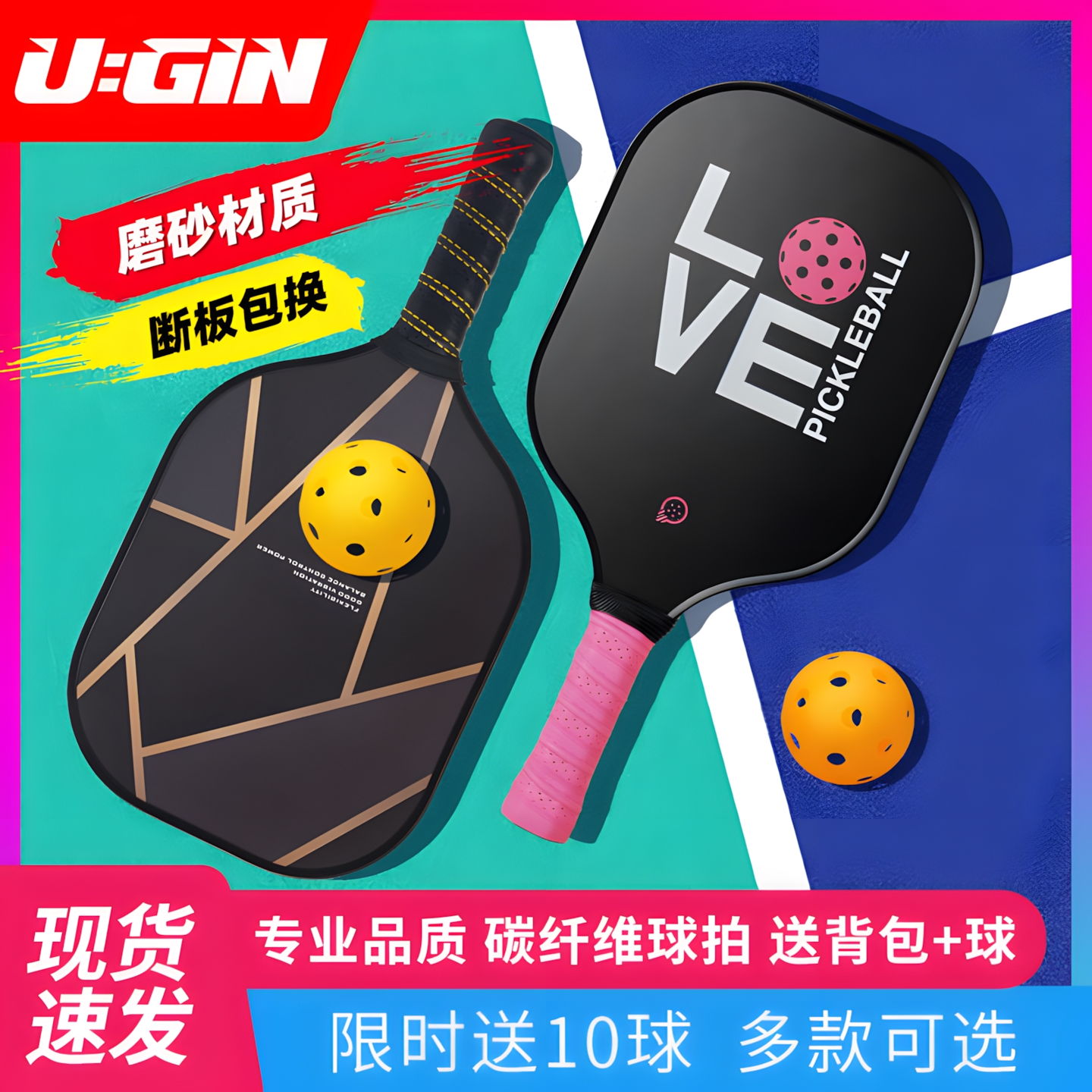 UGIN匹克球拍板碳纤维成人儿童专业级全套匹克球拍板球pickleball