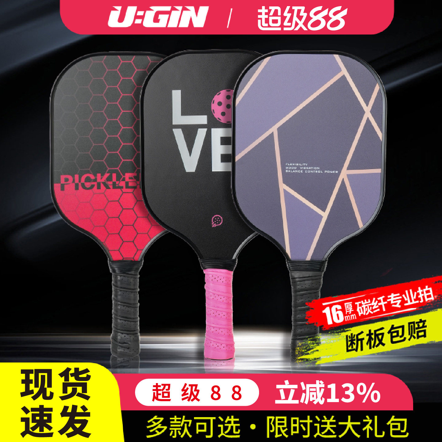 UGIN匹克球拍板碳纤维成人儿童专业级全套T700碳纤维pickleball