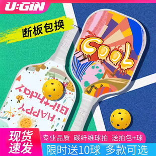 UGIN匹克球拍板碳纤维成人儿童专业级全套匹克球拍板球pickleball