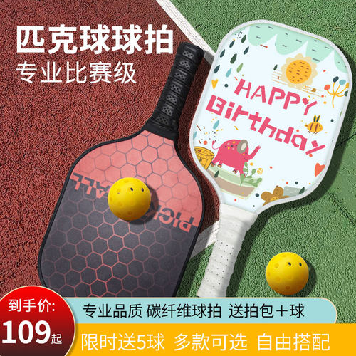 pickleball球拍碳纤维专业比赛级