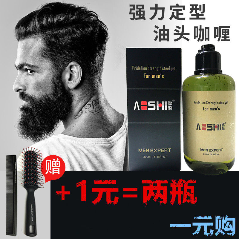啫喱膏男油头神器头发定型发蜡大背头无味保湿发胶喷雾者喱水发油