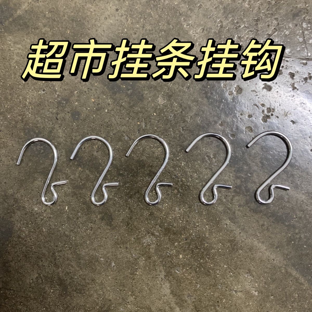 超市货架迷你挂钩小铁钩塑料挂条便利店展示架小挂钩配件钩子10个