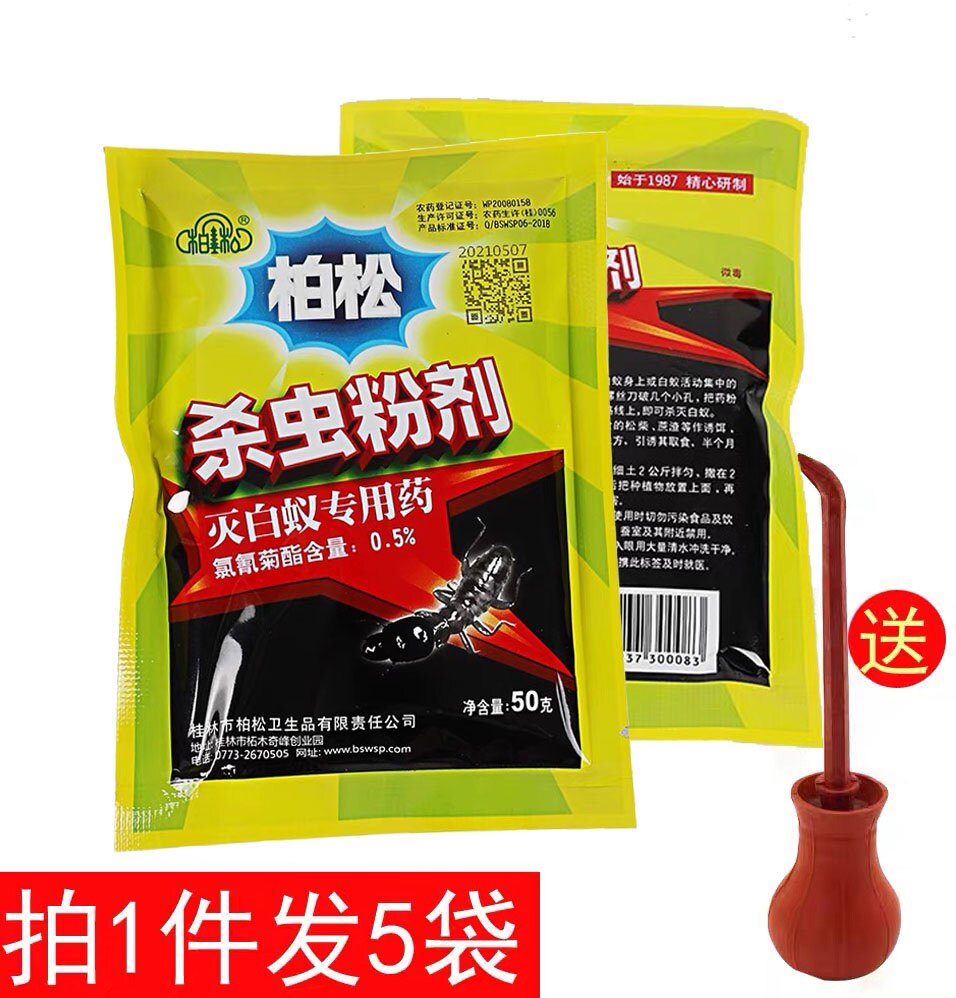 50g柏松白蚁药粉家用杀白蚁粉状相互传染全巢灭绝全窝端5袋包邮