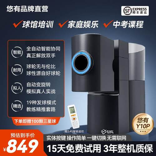 悠有Y10pro 乒乓球发球机中考专业自练乒乓球发球器多落点发球机