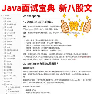 2026java面试场景题java面试八股文 java开发面试资料面试电子版
