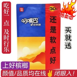 叼嘴巴三十二十软槟榔慢慢嚼槟榔散装袋装冰榔薄荷青果正品散子