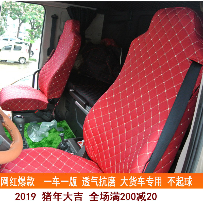 大货卡车座套适用于天龙欧曼解放JH6德龙X3000大运座卧铺四件垫套