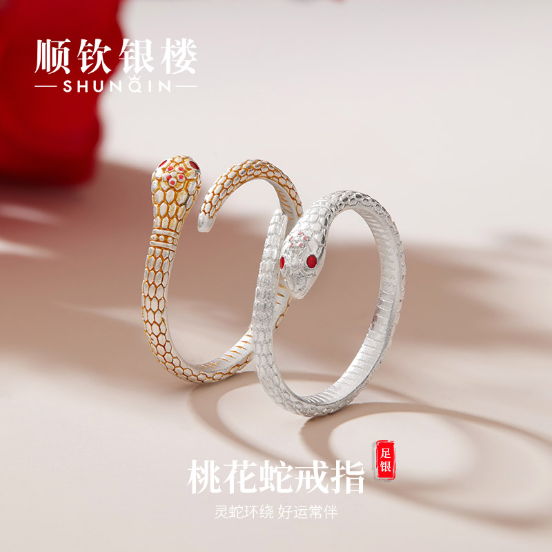 顺钦银楼S999足银桃花蛇戒指女