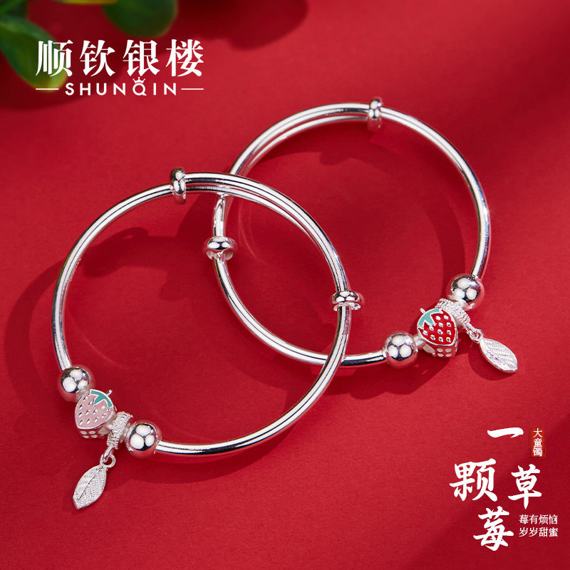 顺钦银楼S999足银一颗草莓大童镯