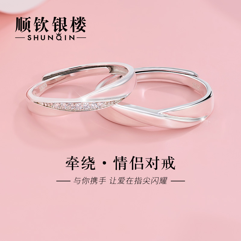 顺钦银楼S925银情侣对戒银戒指女指环年轻款情人节礼物纪念