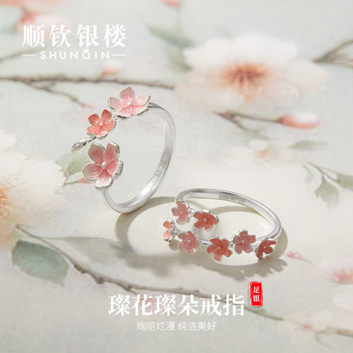顺钦银楼足银璨花银指环