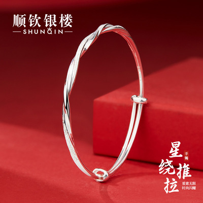 顺钦银楼S9999足银星绕推拉手镯女扭纹闪耀设计时尚百搭生日礼物