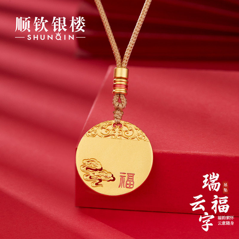 顺钦银楼S999足银瑞云福字项链女新中式国风祥云纳福纯银毛衣链