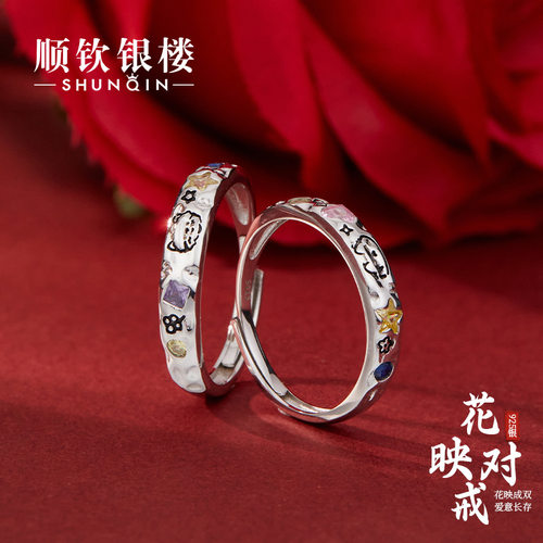 顺钦银楼S925纯银花映戒指情侣款
