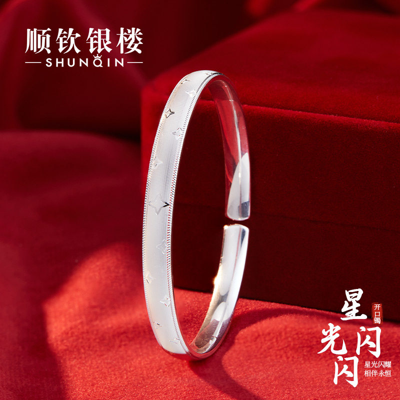 顺钦银楼S9999足银星光闪闪手镯