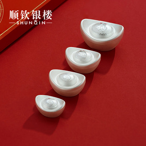 顺钦银楼S999纯银元宝实心福字磨砂款足银摆件投资银礼盒开业礼物