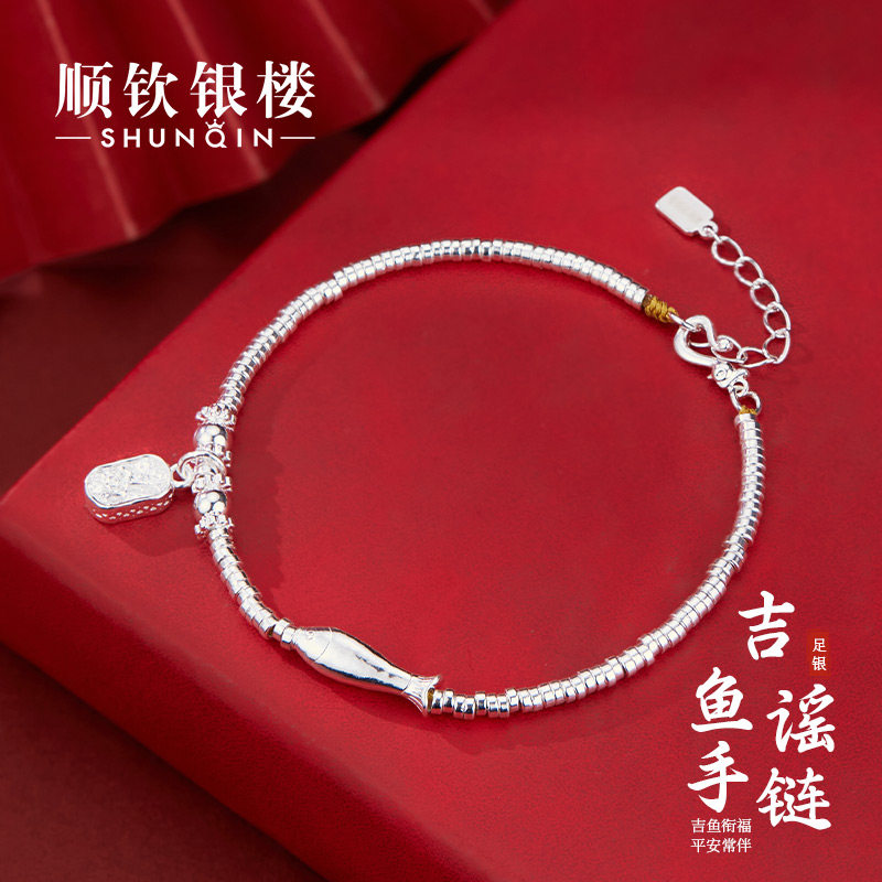 顺钦银楼S9999足银吉鱼谣手链