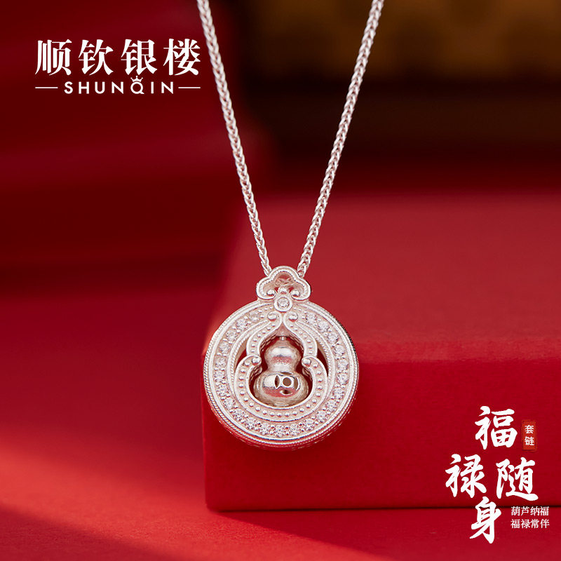 顺钦银楼S999福禄随身锁骨链