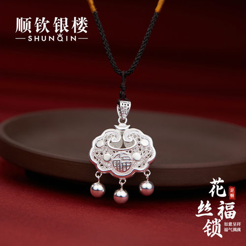 顺钦银楼宝宝纯银花丝莲花锁片
