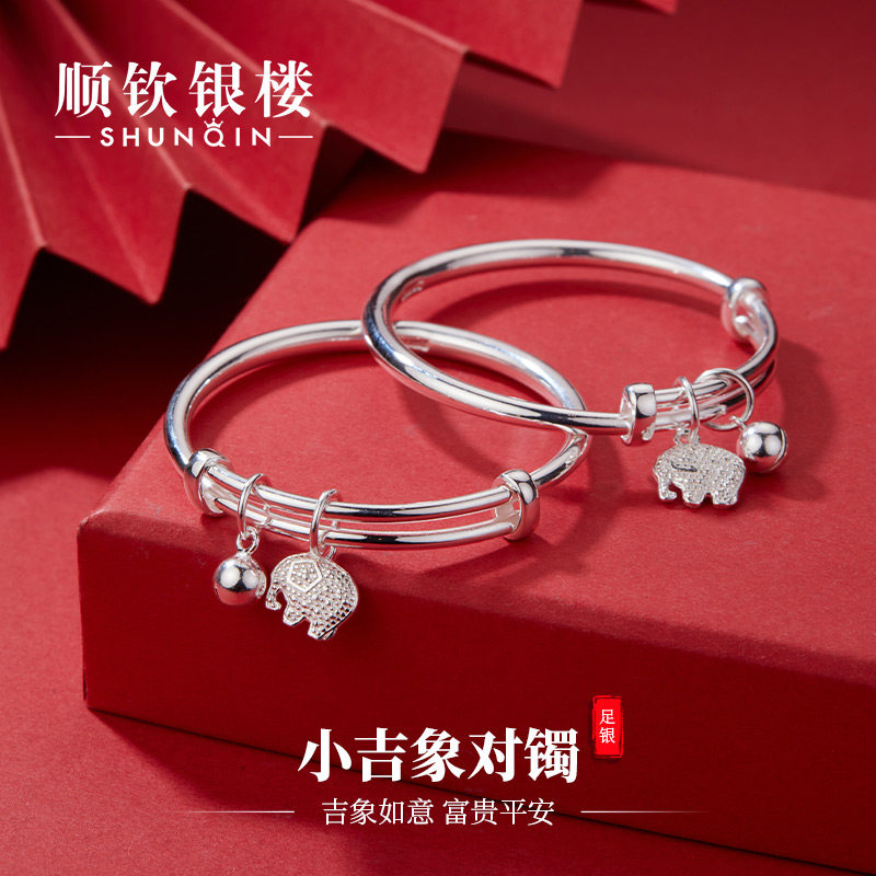 顺钦银楼S9999宝宝银手镯吉象足银镯子婴儿款满月周岁礼物新中式