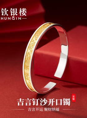 顺钦银楼S9999纯银手镯女吉言足银镯子新中式好运七夕礼物送爱人