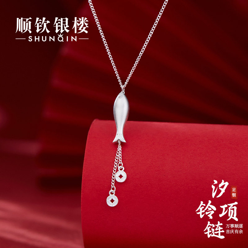 顺钦银楼S999足银汐铃项链女新中式小鱼铜钱流苏锁骨链国风项链