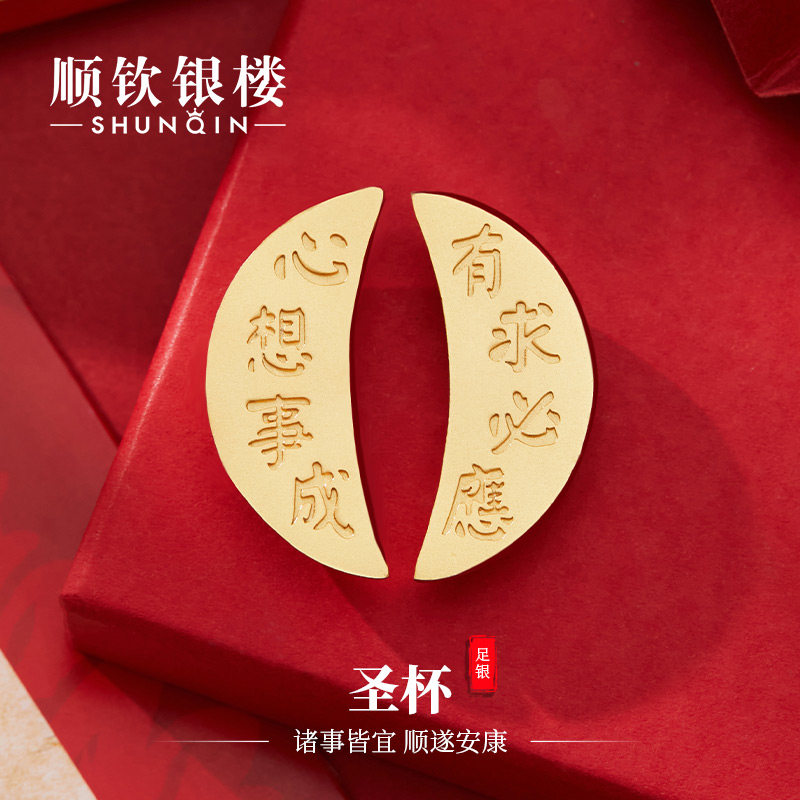 顺钦银楼S999足银圣杯造型祈福许愿纯银摆件投资银器收藏礼赠佳品