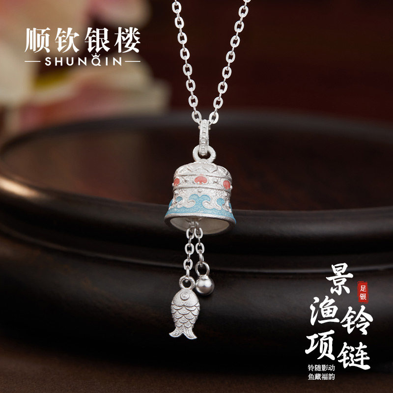 顺钦银楼S999足银景渔铃项链女新中式珐琅小众设计锁骨链送闺蜜