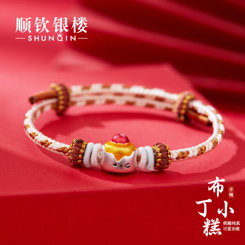 顺钦银楼S999足银布丁小糕手绳