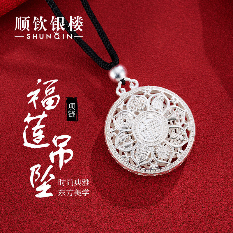 顺钦银楼S999足银福莲吊坠女足银平安扣国风新中式百搭纯银项链