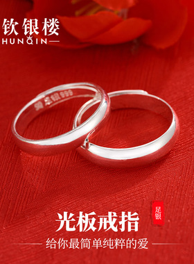 顺钦银楼S999纯银戒指女光板开口戒指情侣对戒简约纪念礼物古风