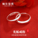 顺钦银楼S999纯银戒指女光板开口戒指情侣对戒简约纪念礼物古风