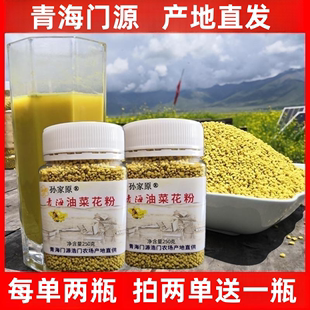 青海油菜花粉天然食用正品 2023新鲜蜂花粉农家自产前列腺 未破壁