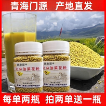 青海油菜花粉天然食用正品 未破壁 2023新鲜蜂花粉农家自产前列腺