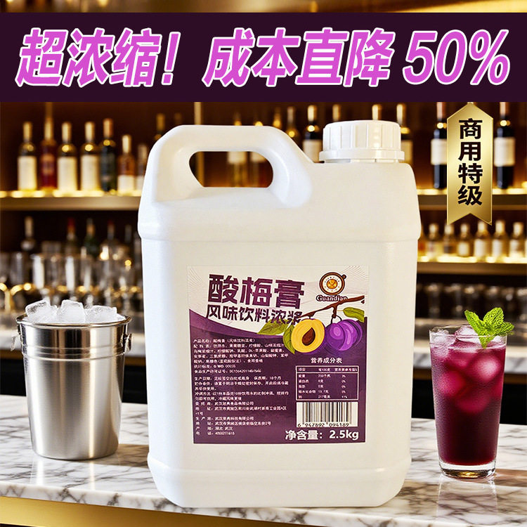 冠典正品A级酸梅膏浓缩汁商用批发火锅自助餐赠饮酸梅汤原料5斤装