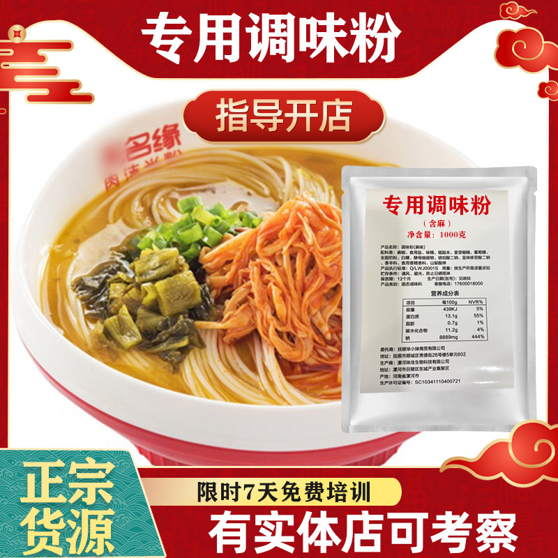 无名缘米粉专用调味粉 专用复合调味料 肉 重庆小面麻辣烫调料